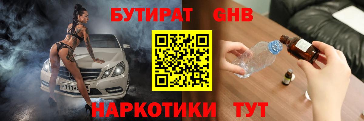 Оренбург  Бутират  Вход с VPN  Бутират бутик 
