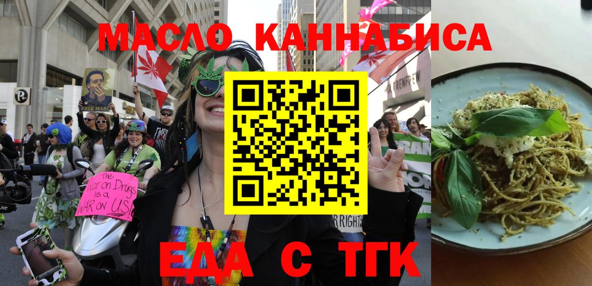 Печенье с ТГК марихуана  Вход с VPN  Оренбург 