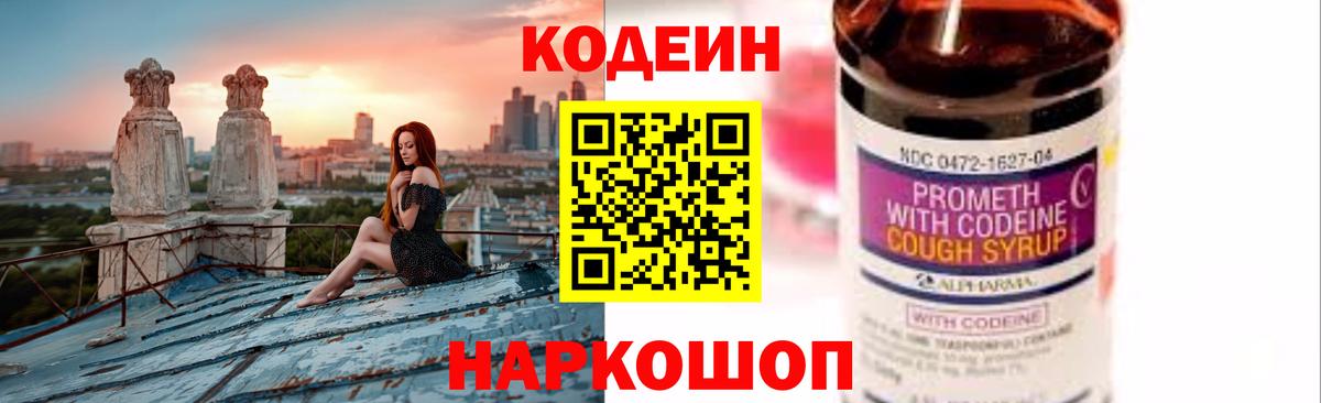 Кодеин напиток Lean (лин) Оренбург