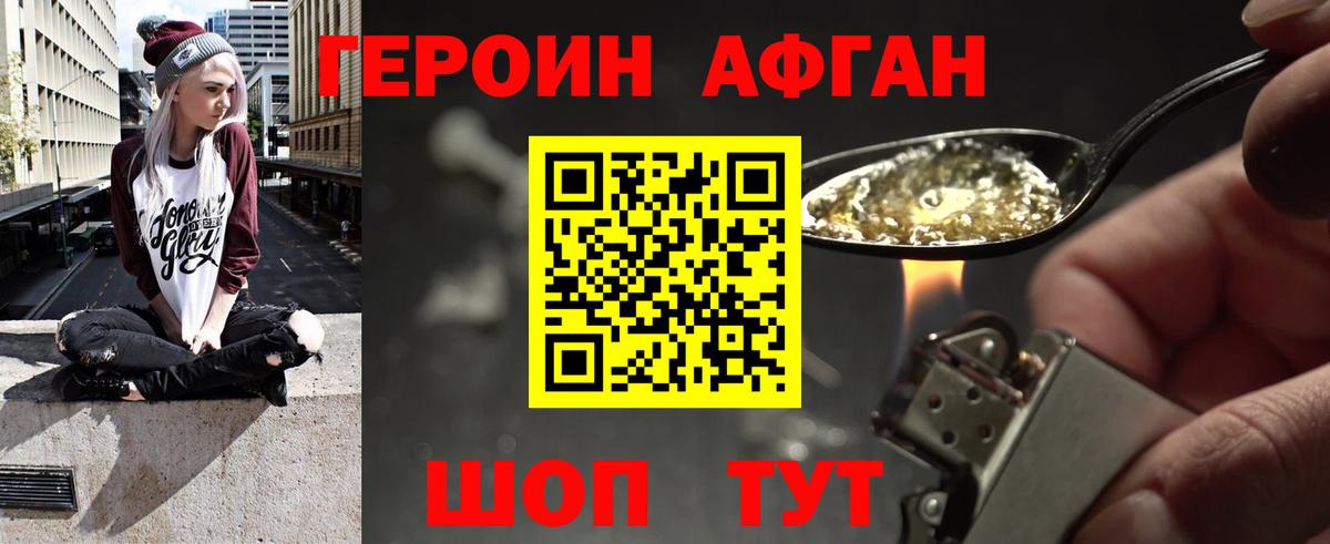 ГЕРОИН Heroin Оренбург